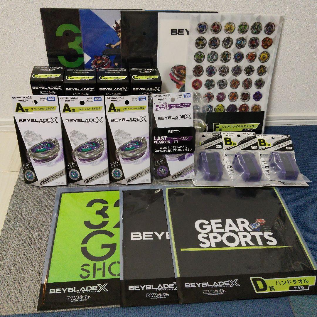 ベイブレード　一番くじ　DMMくじ ラストワン賞　A賞 B賞　下位賞