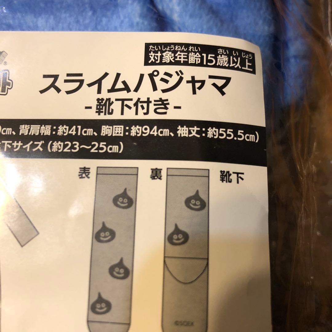 ドラゴンクエスト スライムパジャマ 星のドラゴンクエスト 未開封 定価8800円