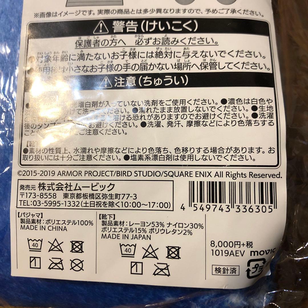 ドラゴンクエスト スライムパジャマ 星のドラゴンクエスト 未開封 定価8800円
