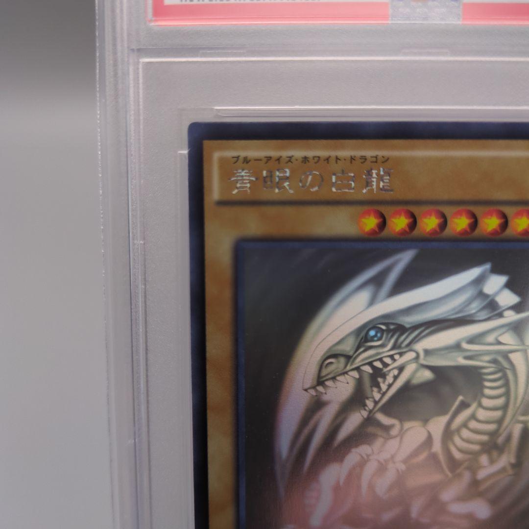 青眼の白龍 ホロ trc psa10