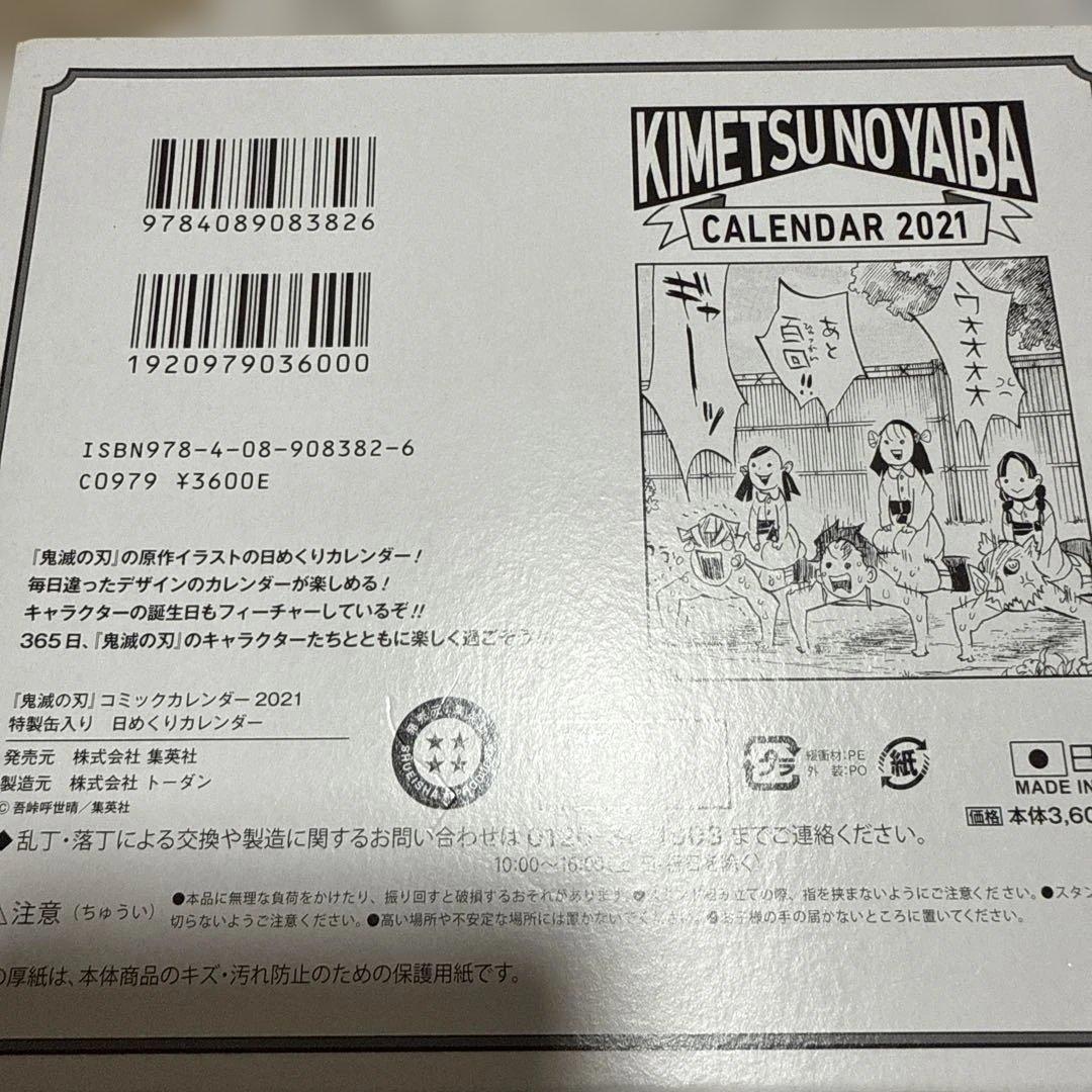 『完全新品未開封品』　鬼滅の刃 コミックカレンダー2021 日めくりカレンダー