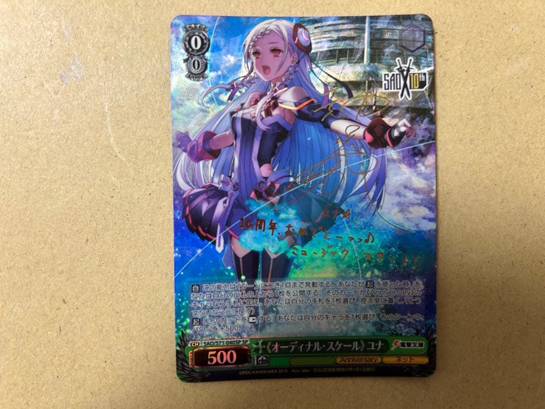 オーディナルスケール ユナ 2枚