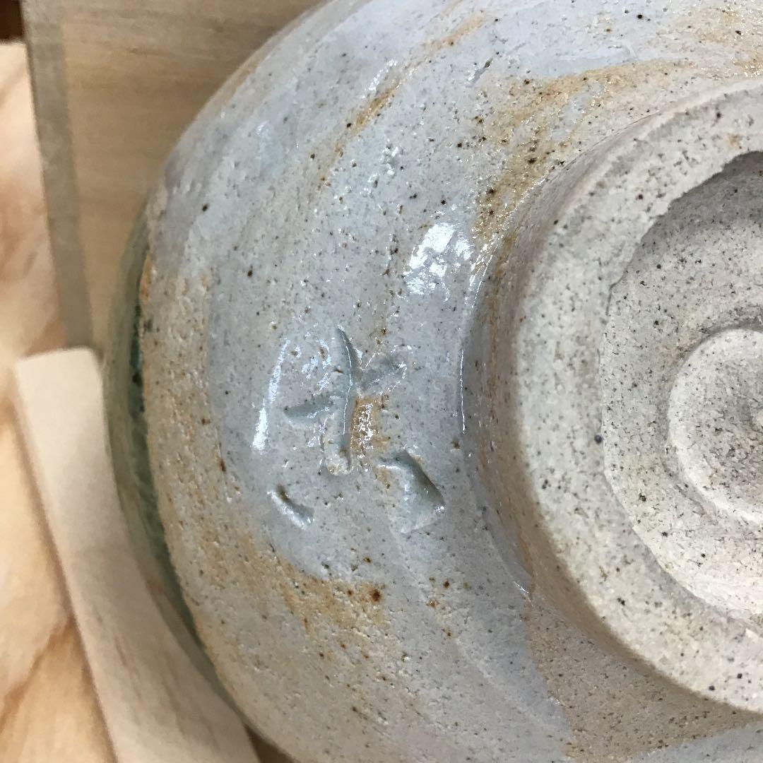 茶道具 茶碗 瀬戸織部  平成庚午年  拝土窯  水野古麦 造 共箱　N291C