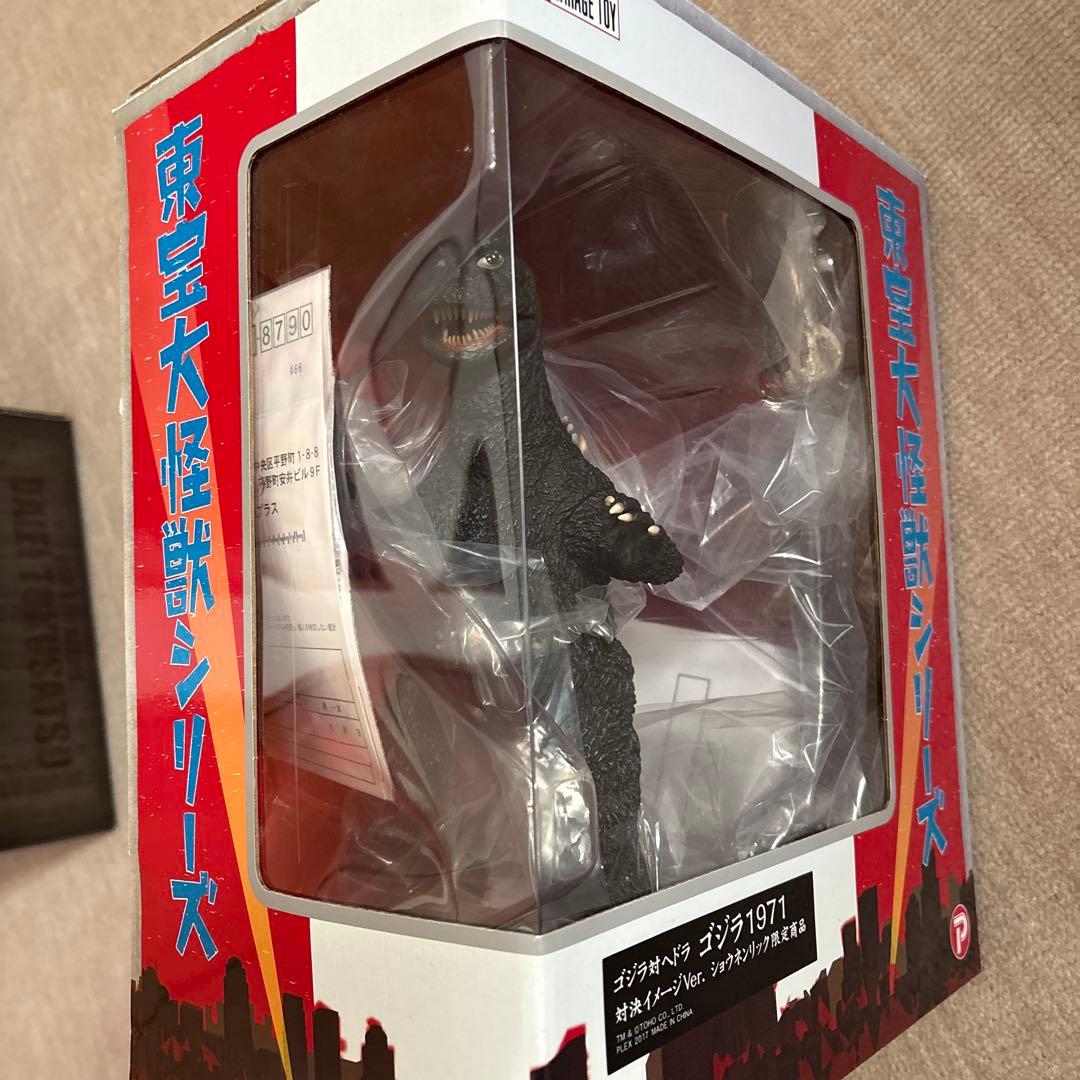 ゴジラ1971 対決イメージVer. フィギュア少年リック限定商品