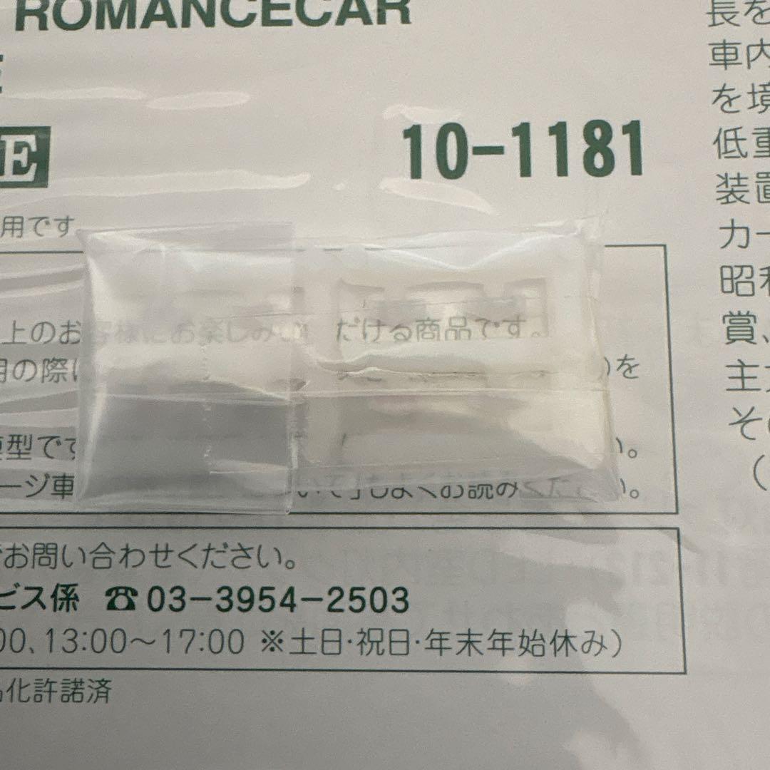 【希少】KATOレジェンドNo7小田急ロマンスカー 3100形 11両セット①