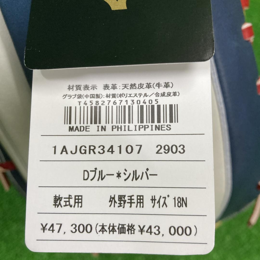 限定品 ミズノプロ 一般軟式用グラブ 外野手用 Dブルー×シルバー 新品