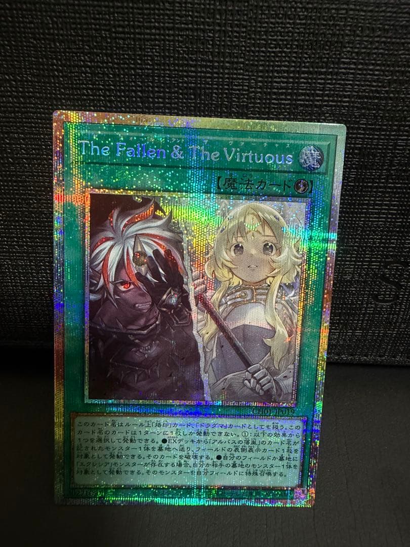 遊戯王The Fallen & The Virtuous