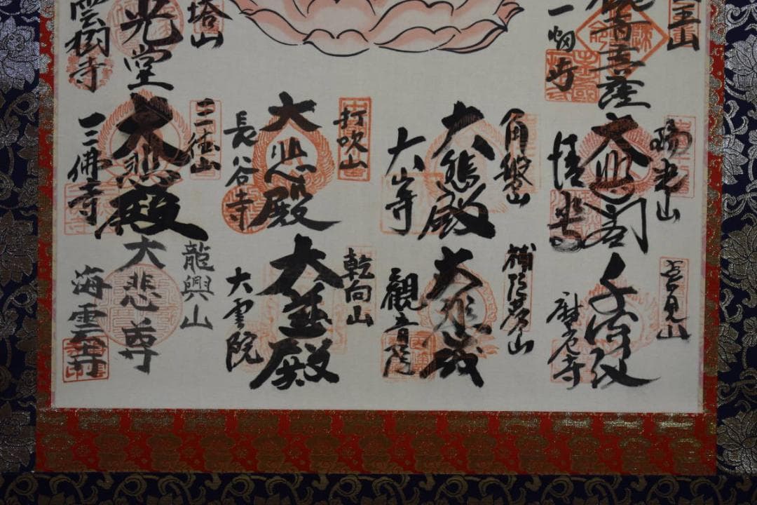 真作/中国三十三観音霊場/布袋屋掛軸HF-471