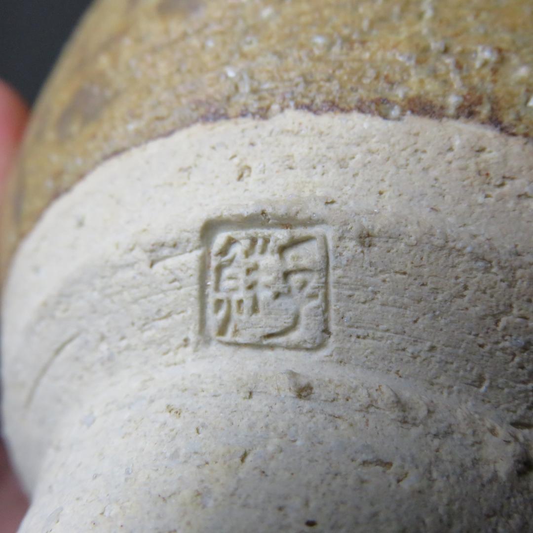 茶碗 在銘 木箱 共箱 作家物 抹茶碗 茶器 茶道具 お稽古 黄土