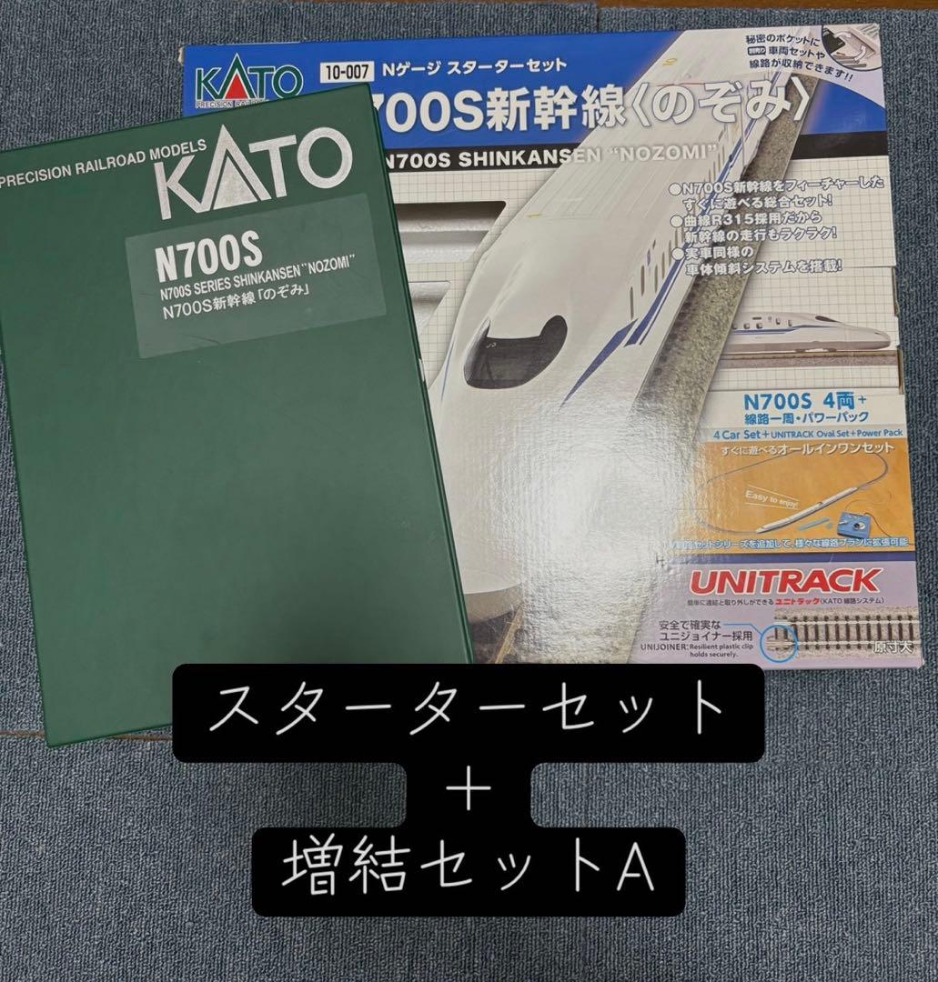KATO n700sスターターセット＋増結セットA (計8両)