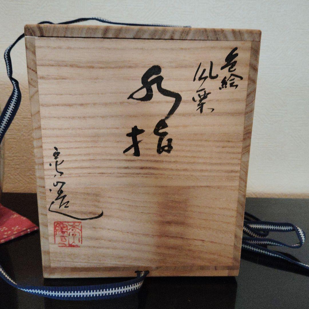 茶道具　水差し 木箱付き