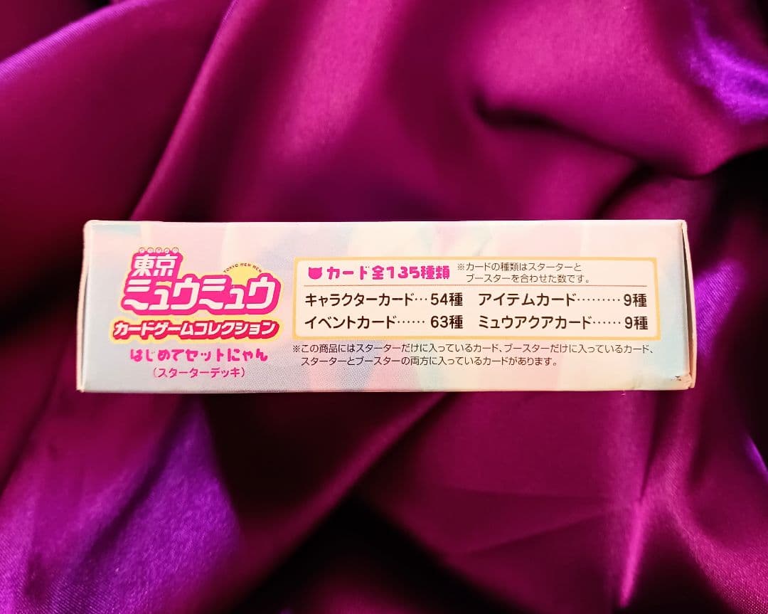 ★新品・未開封★ 東京ミュウミュウ アマダ カードゲームコレクション BOX