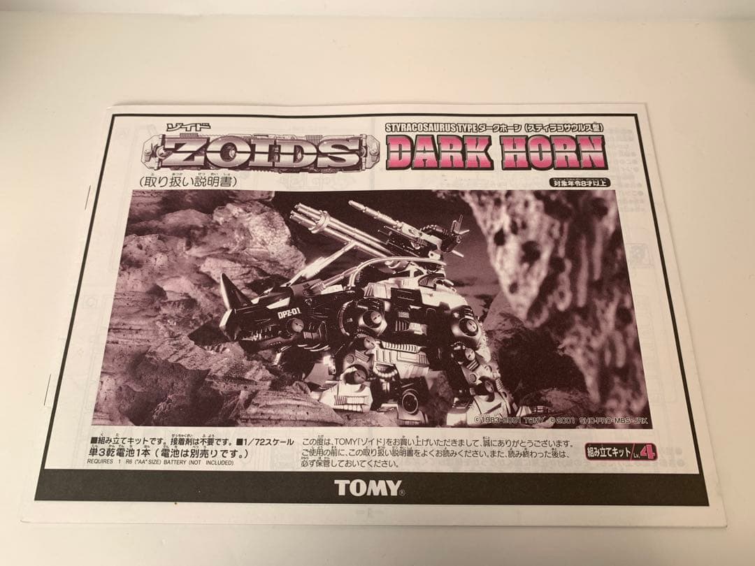 メカ生体ゾイド ダークホーン 組立済品 旧ゾイド 特別限定仕様