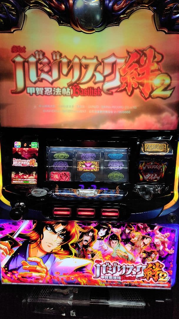 【送料無料】！バジリスク絆 2！スロット！パチスロ実機！不要機
