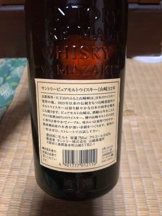 サントリー 山崎12年 ピュアモルト　750ml