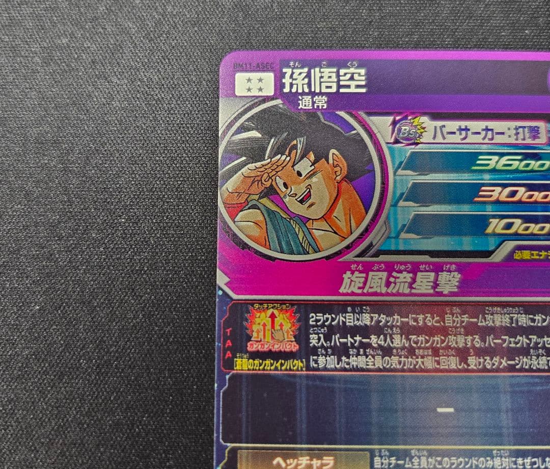 ドラゴンボールヒーローズ　BM11-ASECパラレル