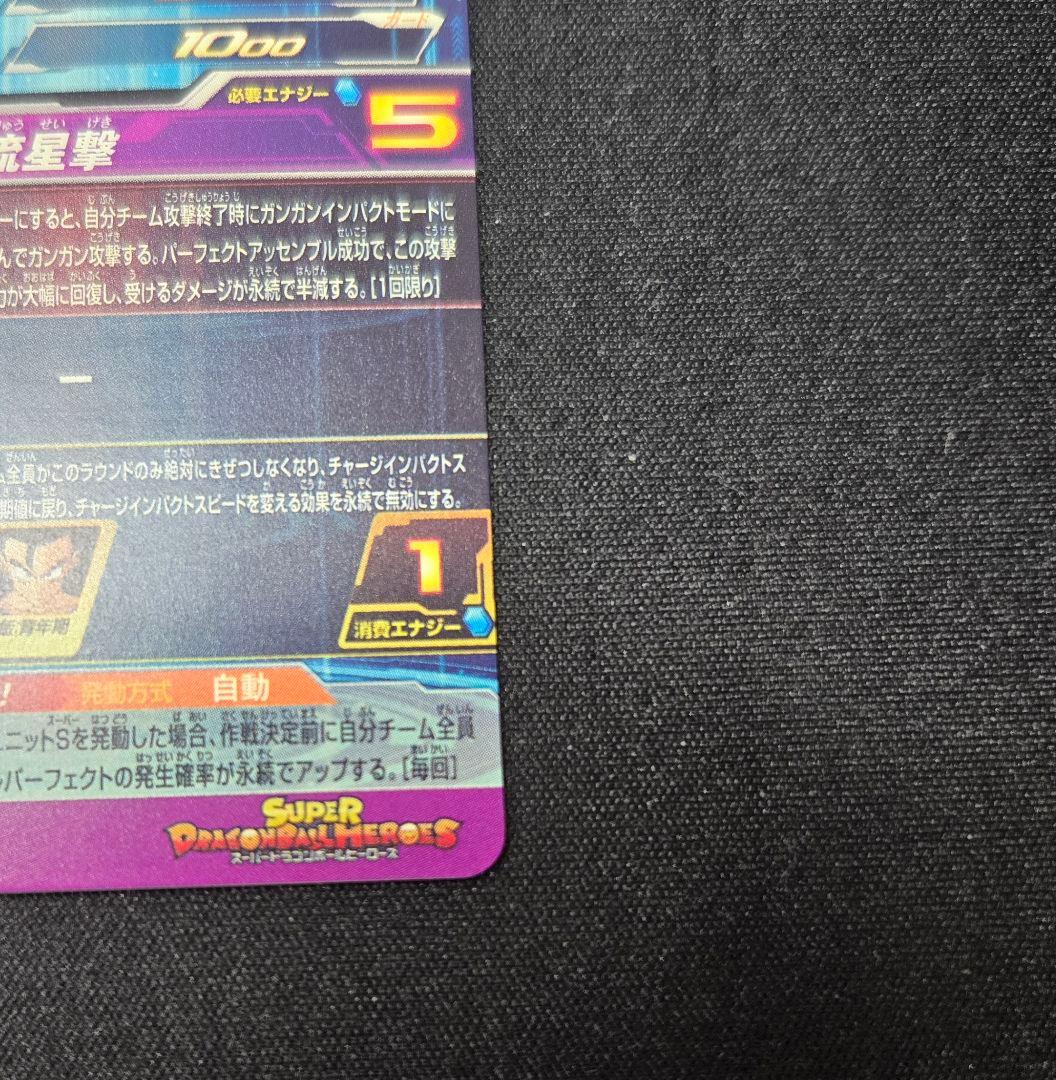 ドラゴンボールヒーローズ　BM11-ASECパラレル