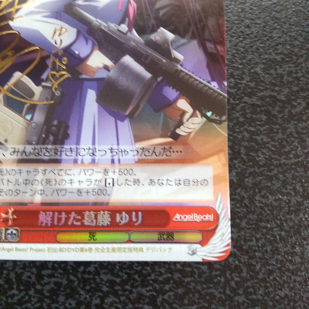 ヴァイスシュヴァルツ　SPサイン　解けた葛藤　ゆり　AngelBeats　WS