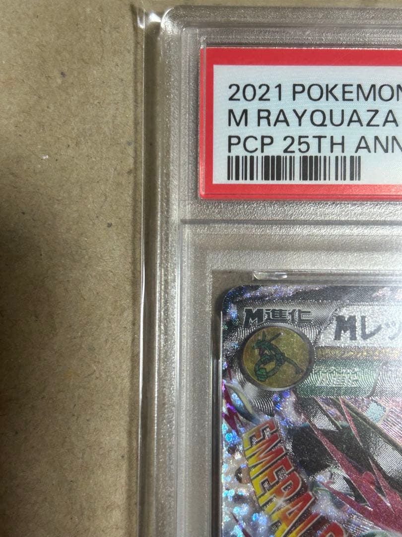 MレックウザEX psa10 25th ANNIVERSARY