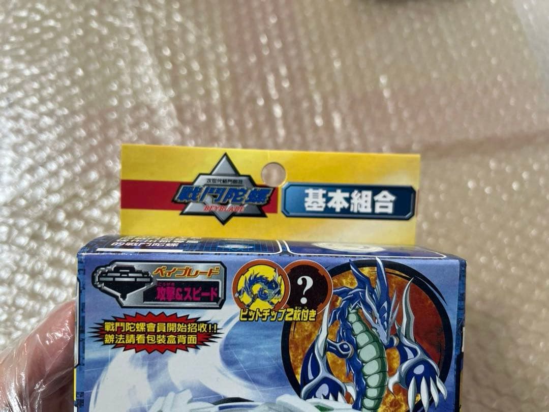 新品　未開封　ベイブレード　ドラグーングリップアタッカー　海外版　中国版
