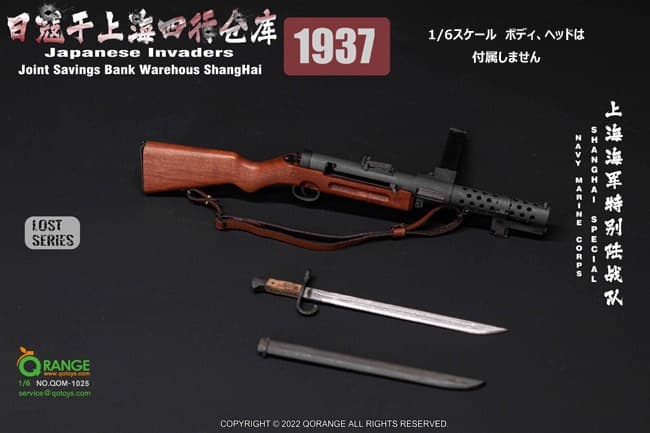 1/6 上海事変 大日本帝国海軍 海軍陸戦隊 上海海軍特別陸戦隊 アウトフィット