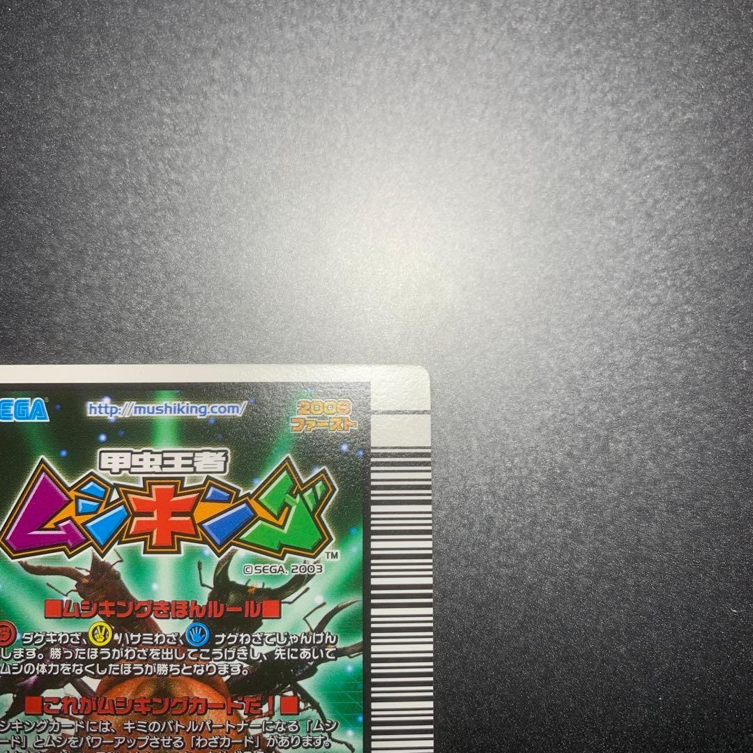 【美品】ムシキング ヘルクレスリッキーブルー アダー 2006ファースト