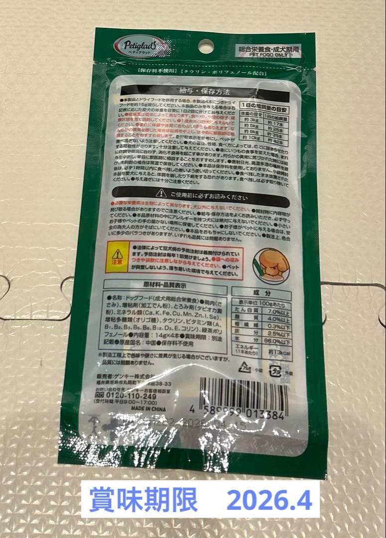 シニア犬向けセット１７点セット