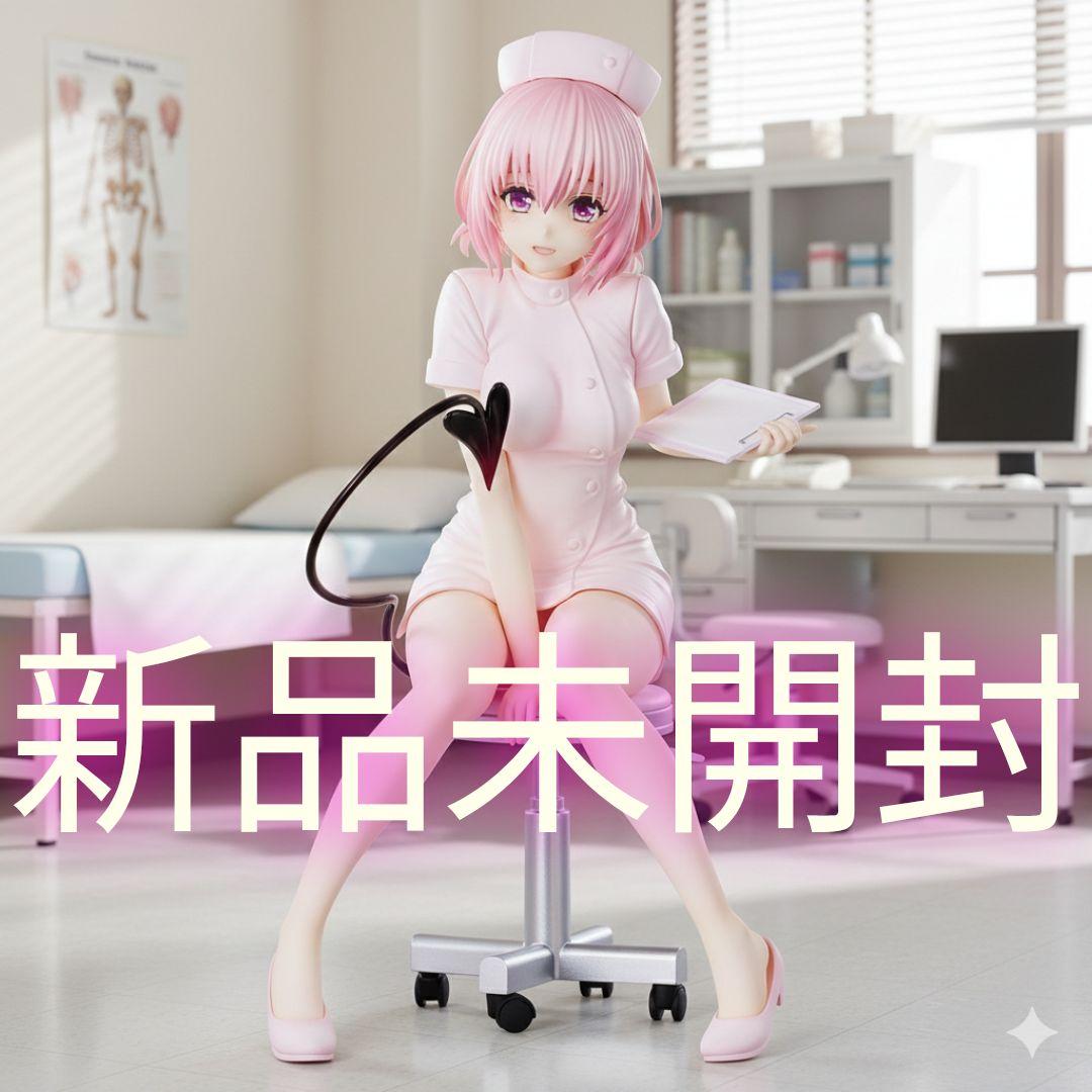 新品未開封 ToLOVEる モモ・ベリア・デビルーク ナースver