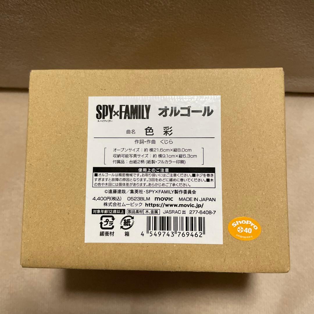 スパイファミリー オルゴール 色彩