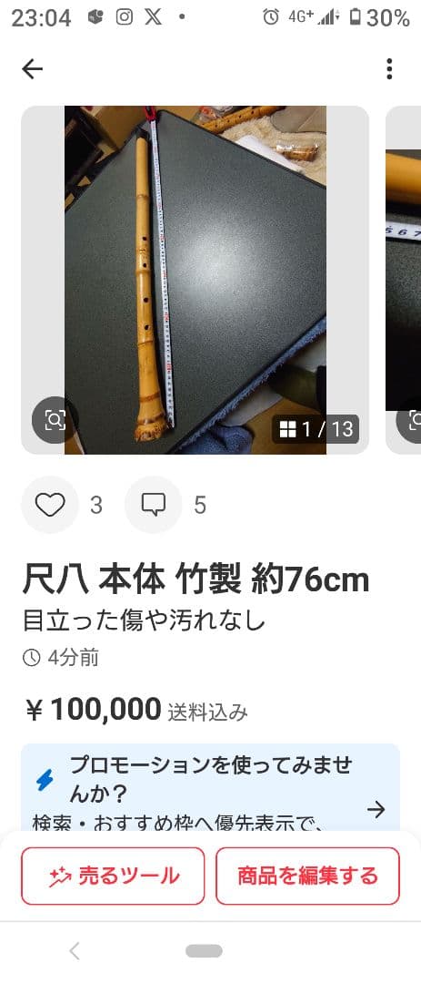 尺八本体76cm