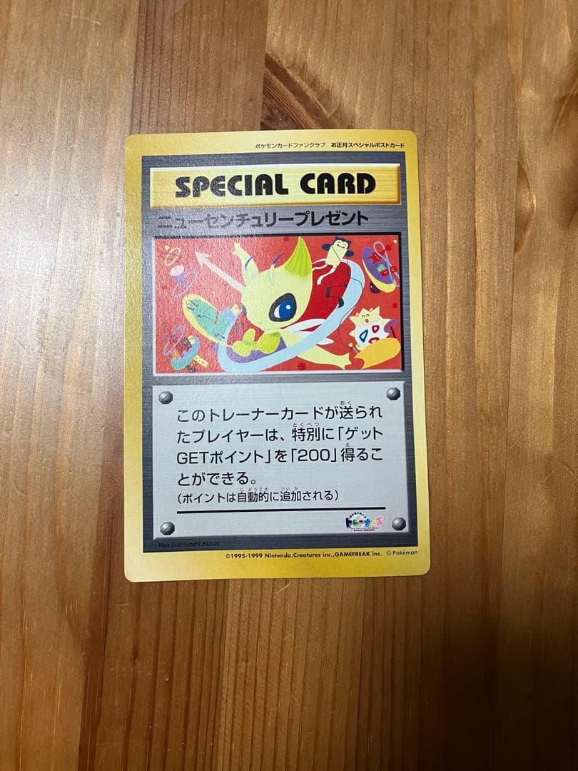 【ポケモンカード】ニューセンチュリープレゼント　トロピカルプレゼント【希少】