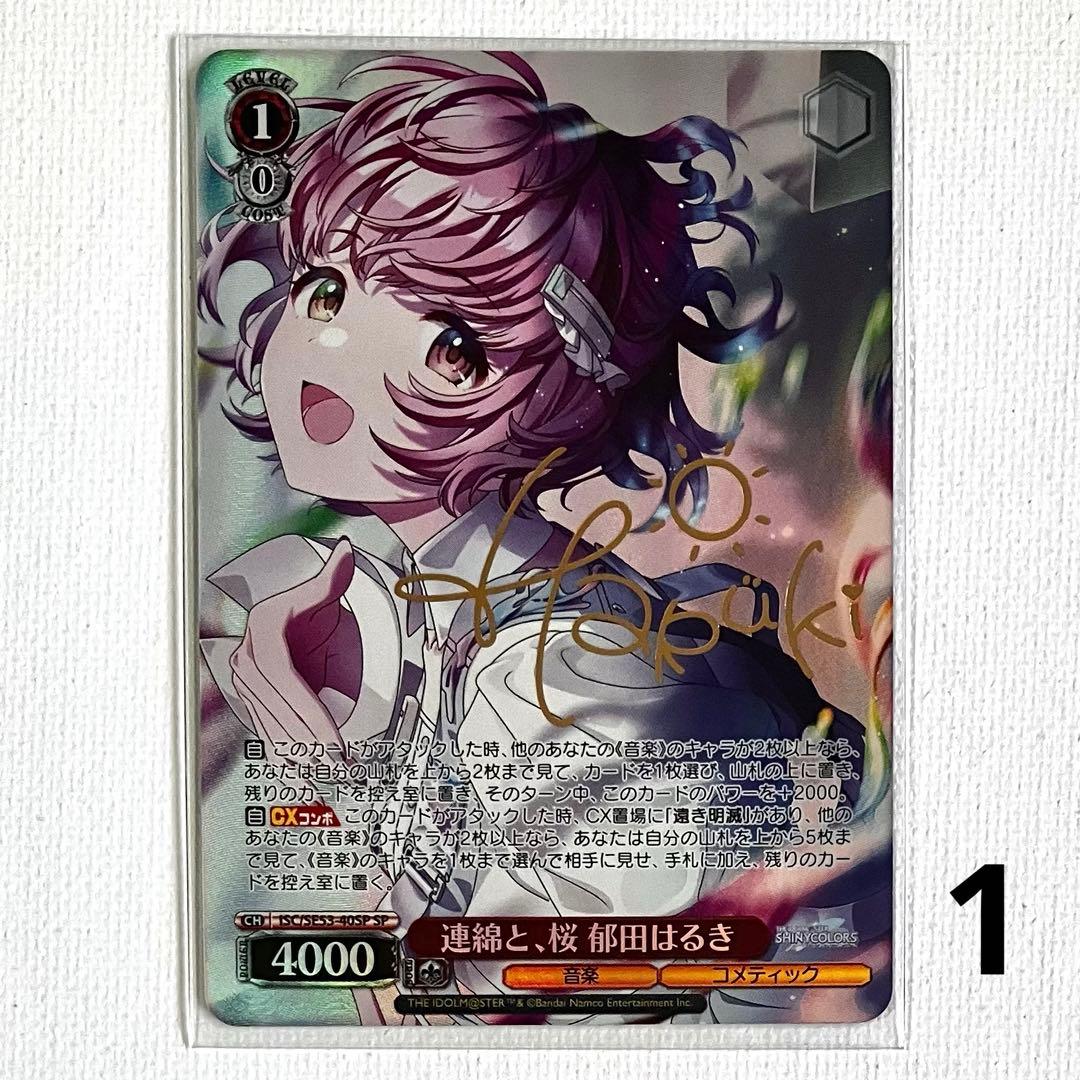 ヴァイス プレミアムブースター シャニマス 連綿と、桜 郁田はるき SP 2枚