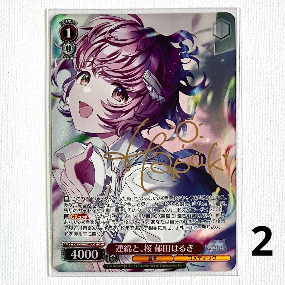 ヴァイス プレミアムブースター シャニマス 連綿と、桜 郁田はるき SP 2枚