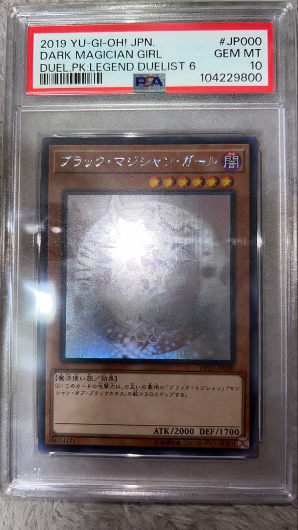 遊戯王 ブラックマジシャンガール　ホロ PSA10