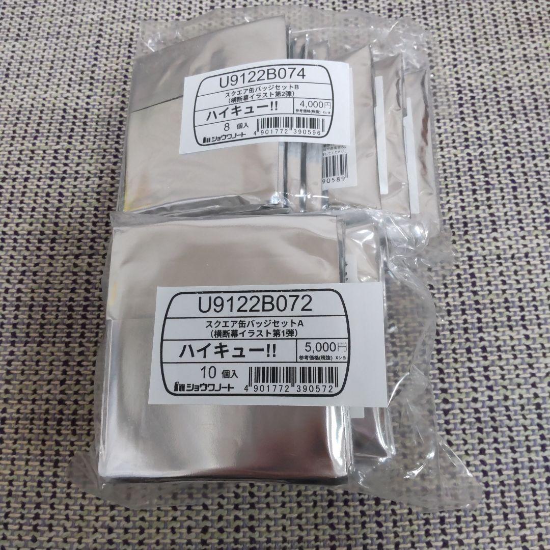 ハイキュー　セブンネット　スクエア缶バッジ　横断幕　第１弾　第２弾　及川徹　菅原