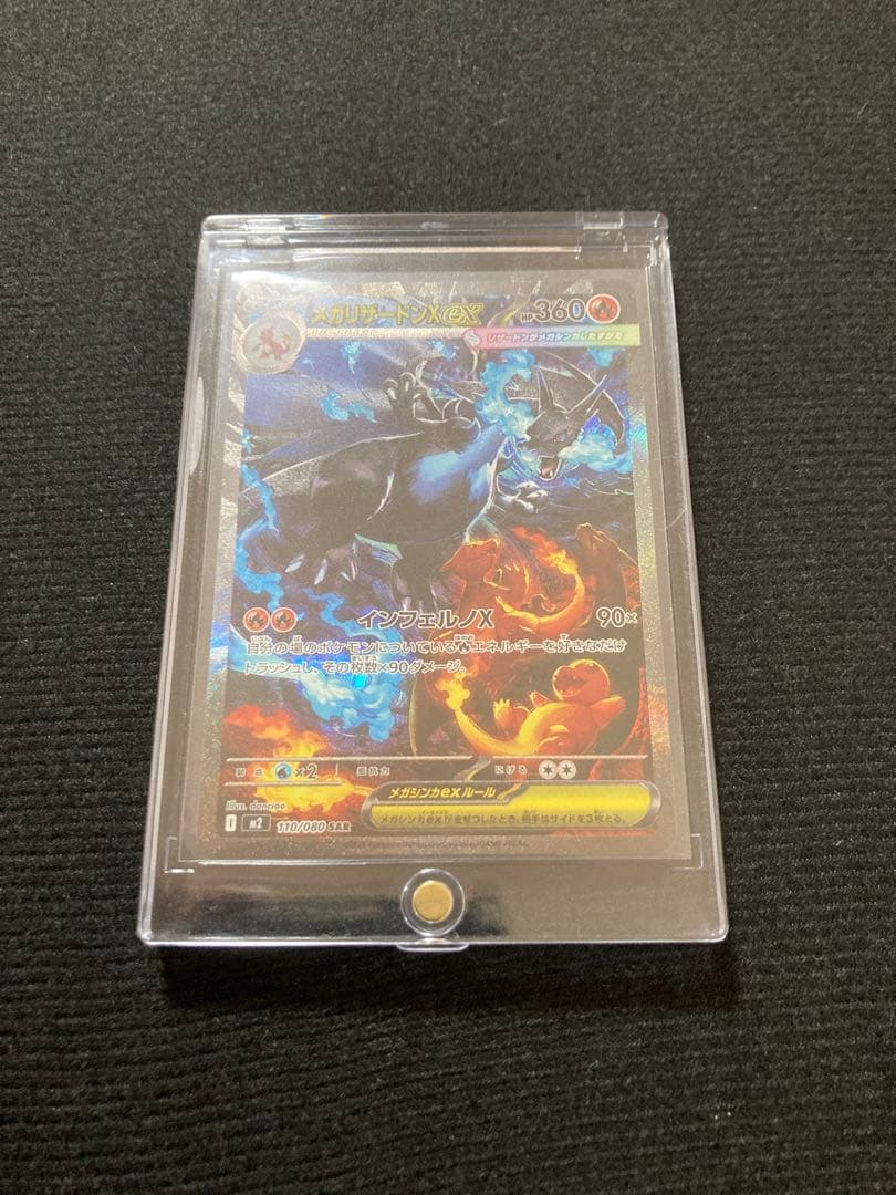 【美品】インフェルノX メガリザードンX ex SAR 110/080