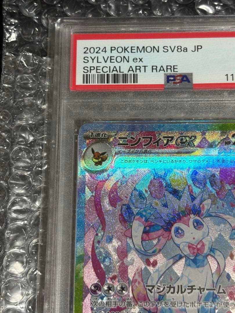 t*y様 ニンフィアex SAR SV8a テラスタルフェスex 212/187