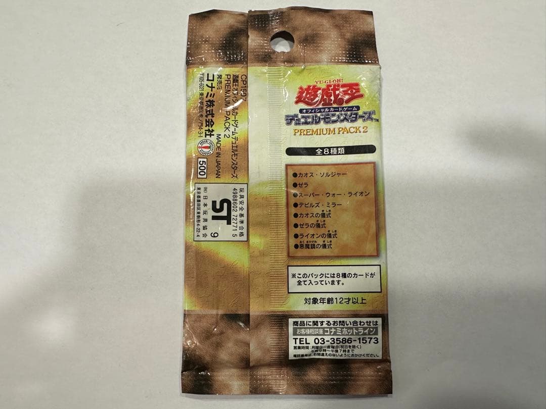 ゆ*き様 未開封 遊戯王OCG プレミアムパック2 現状品