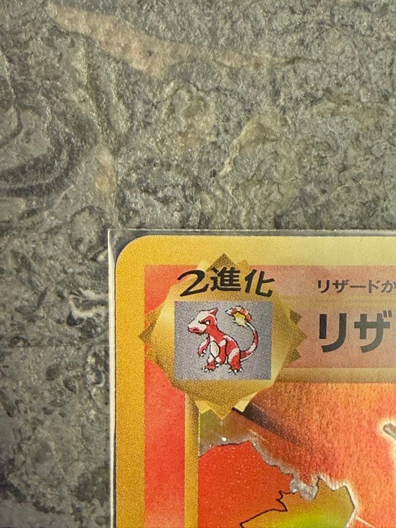 リザードン R(かえんリザードン/20th Anniversary