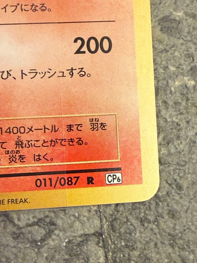 リザードン R(かえんリザードン/20th Anniversary