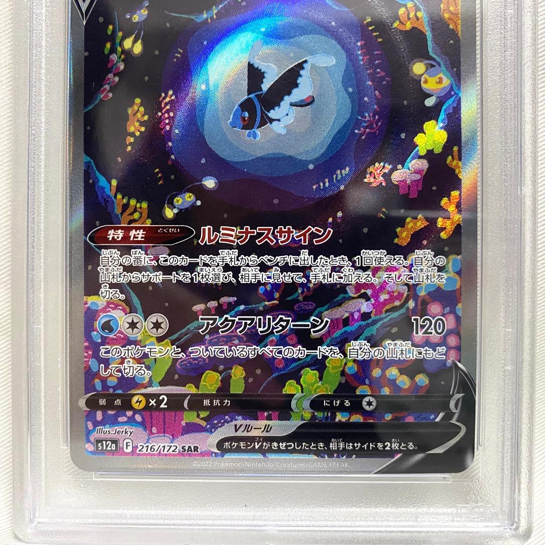 【PSA10】ネオラントV SAR VSTARユニバース 216/172
