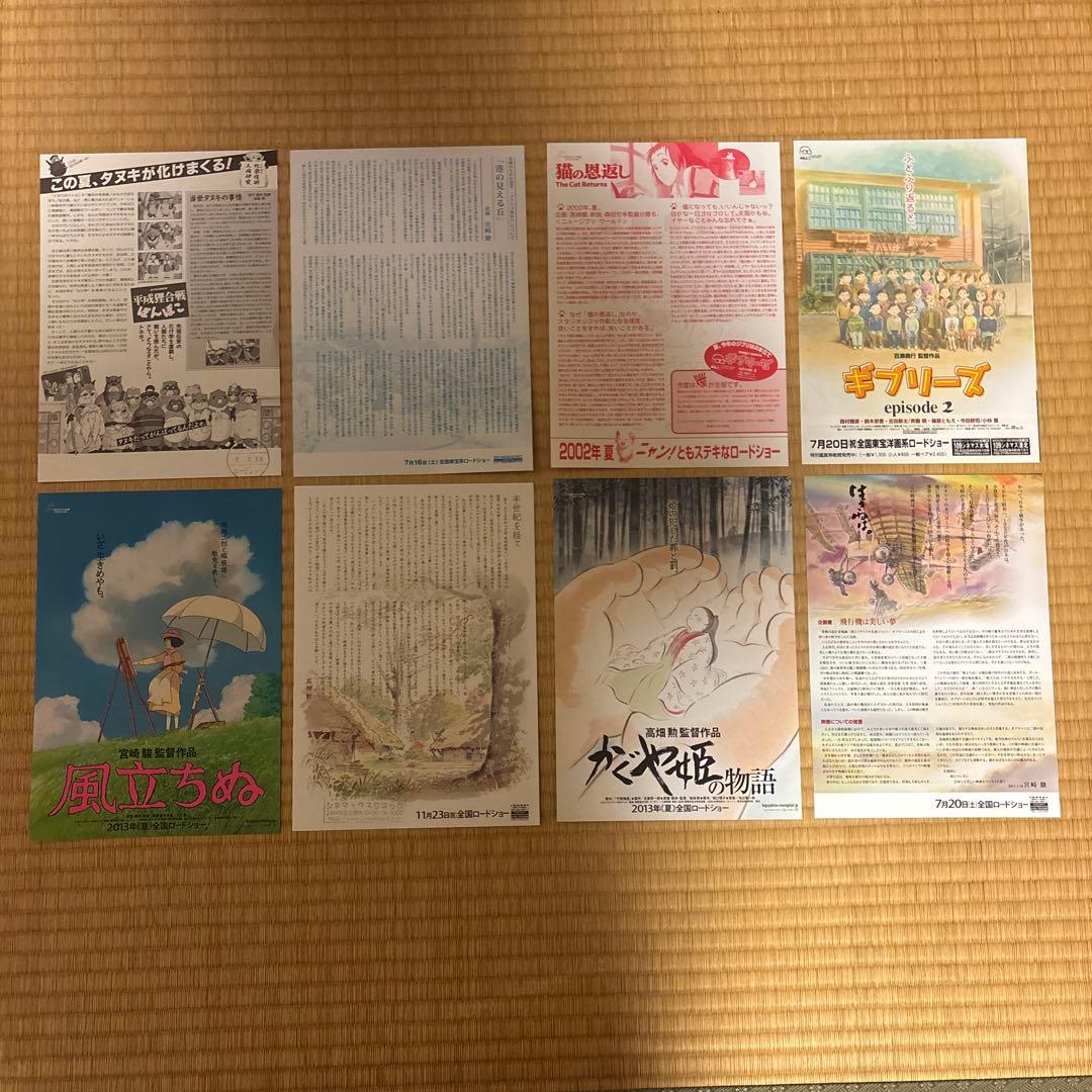 ジブリ映画チラシ