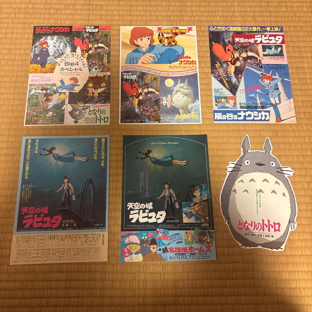 ジブリ映画チラシ