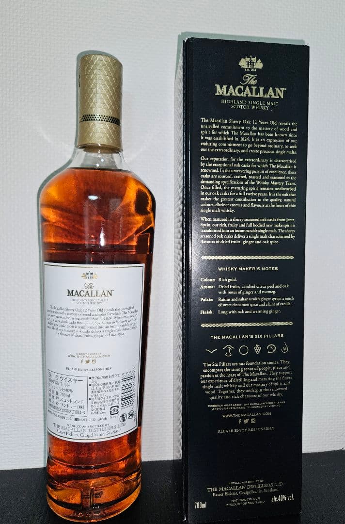 マッカラン12年 シェリーオーク
