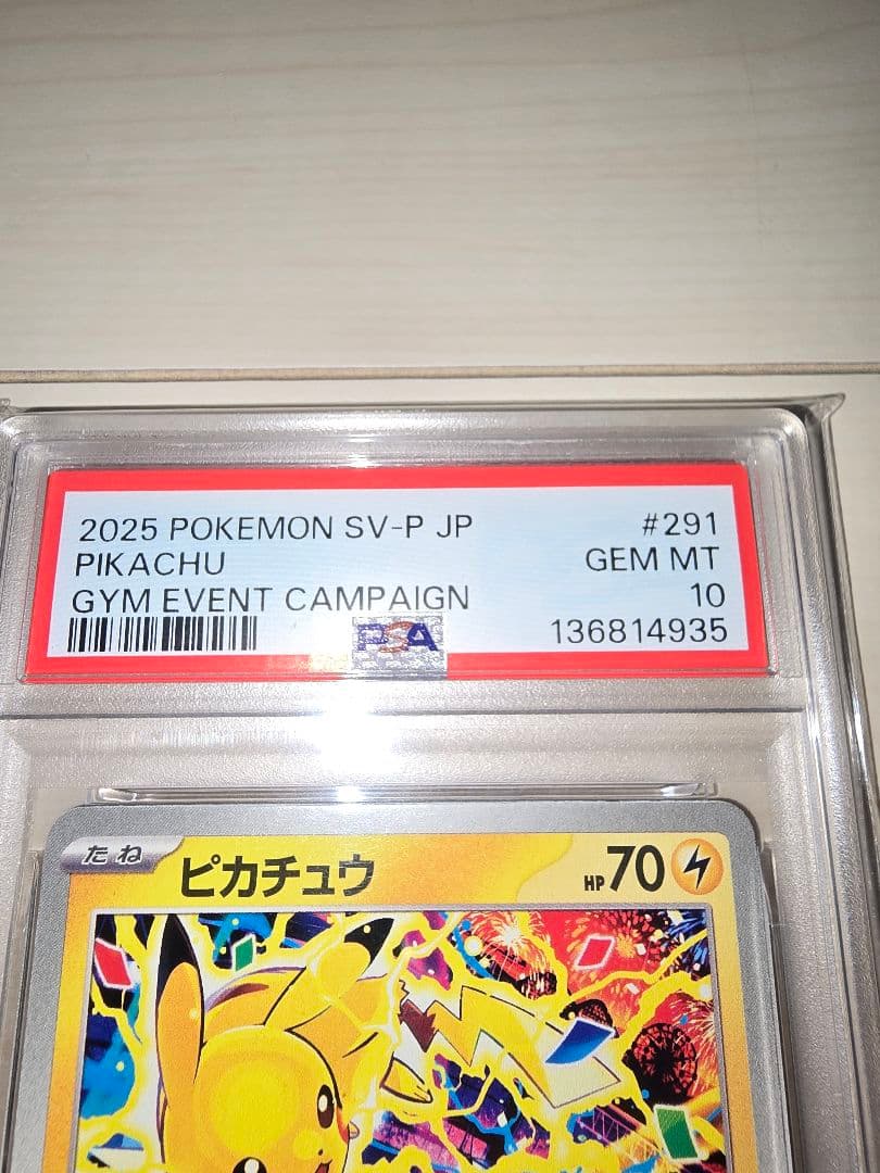 み*け様 ポケモンカード　げきとうスパーク　ピカチュウ　プロモ　PSA10