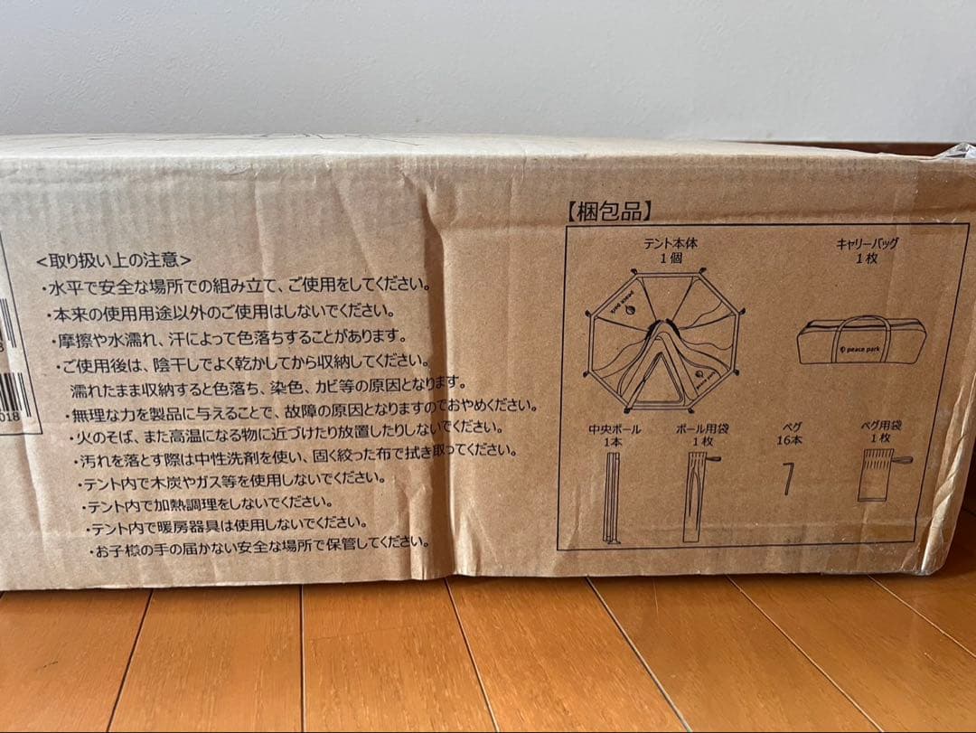 Ｂ☆ピースパーク peace park 36662020WHT テント ホワイト