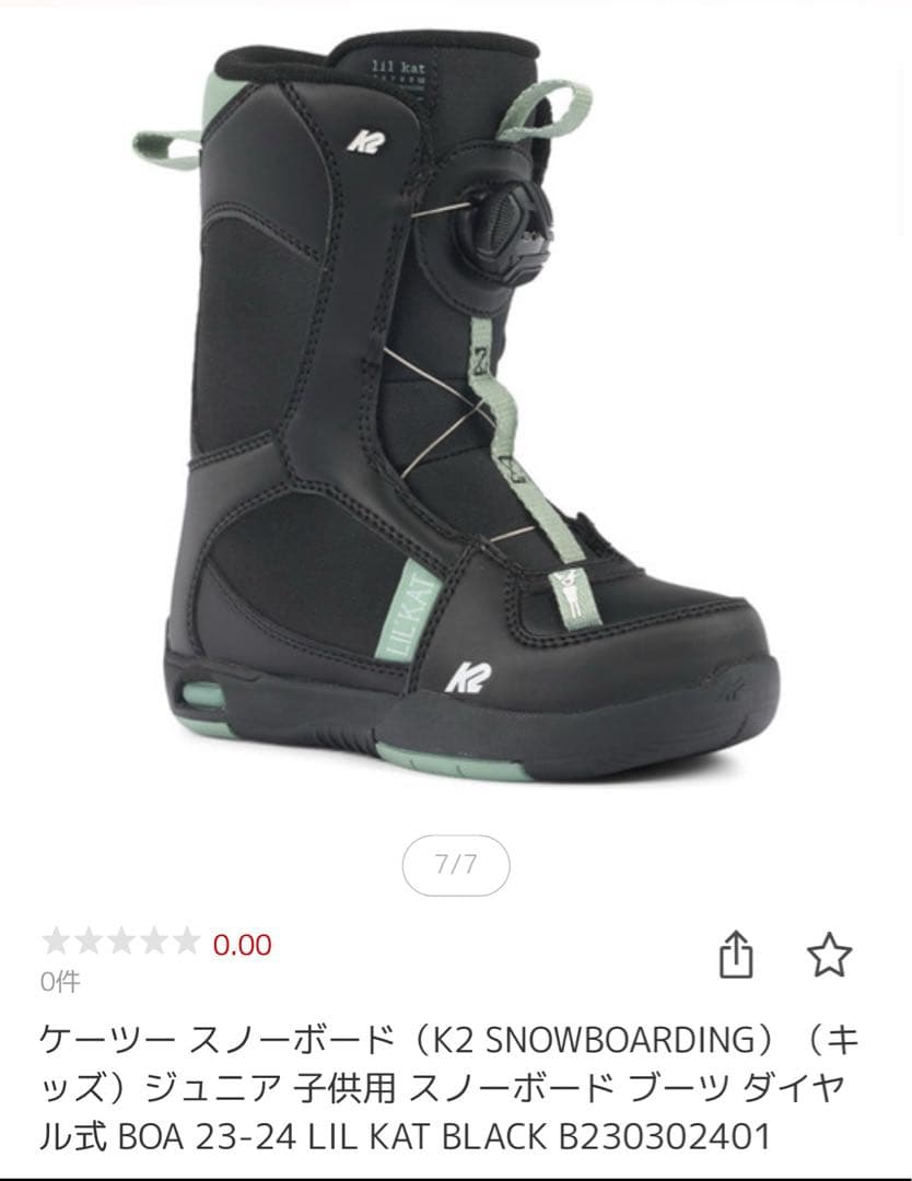 K2 スノーボードブーツ 23〜25センチ