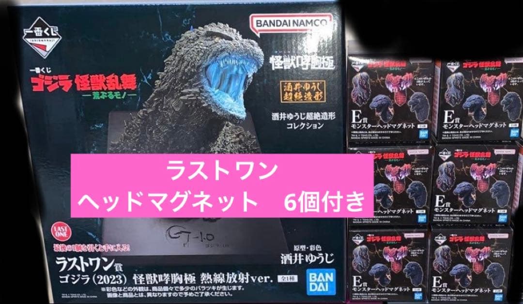 一番くじ ゴジラ 怪獣乱舞 -荒ぶるモノ- ラストワン賞　ヘッドマグネット