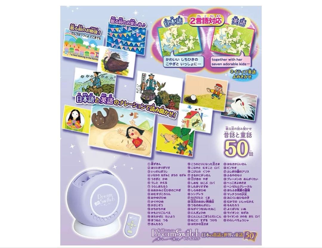 Dream Switch (ドリームスイッチ) 日本の昔話と世界の童話50