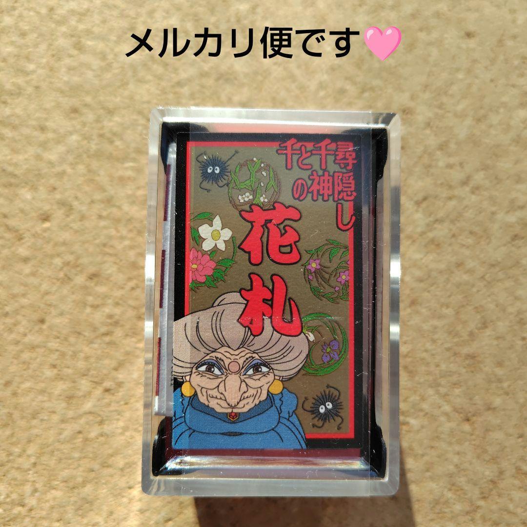 【新品・未開封品】　千と千尋の神隠し　花札　湯婆婆　スタジオジブリ